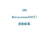 鿴Holoscreen(50)ϸϢ