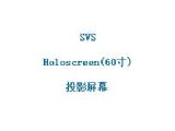 鿴Holoscreen(60)ϸϢ